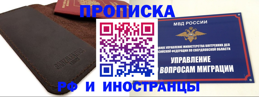 купить прописку в Артёмовском