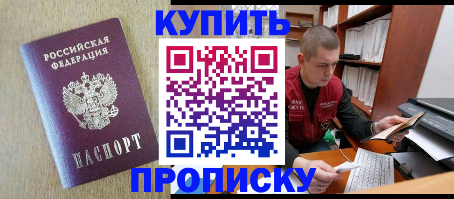 временная прописка в Артёмовском