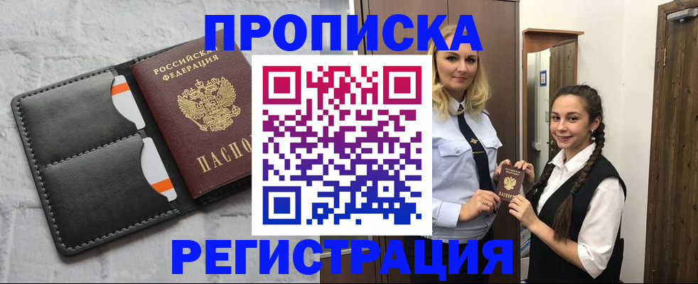 прописка в квартире в Артёмовском