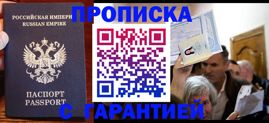 где прописаться в Артёмовском