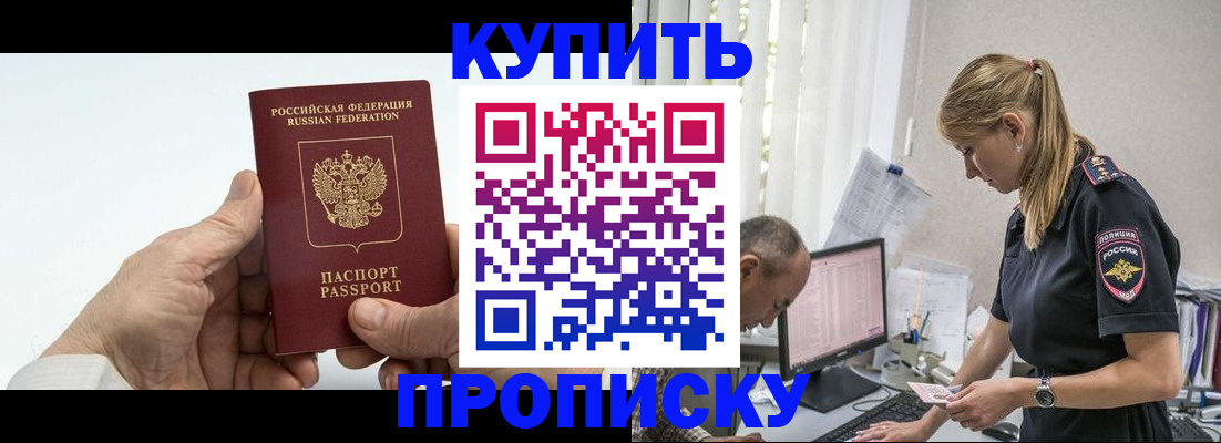 прописка поиск в Артёмовском