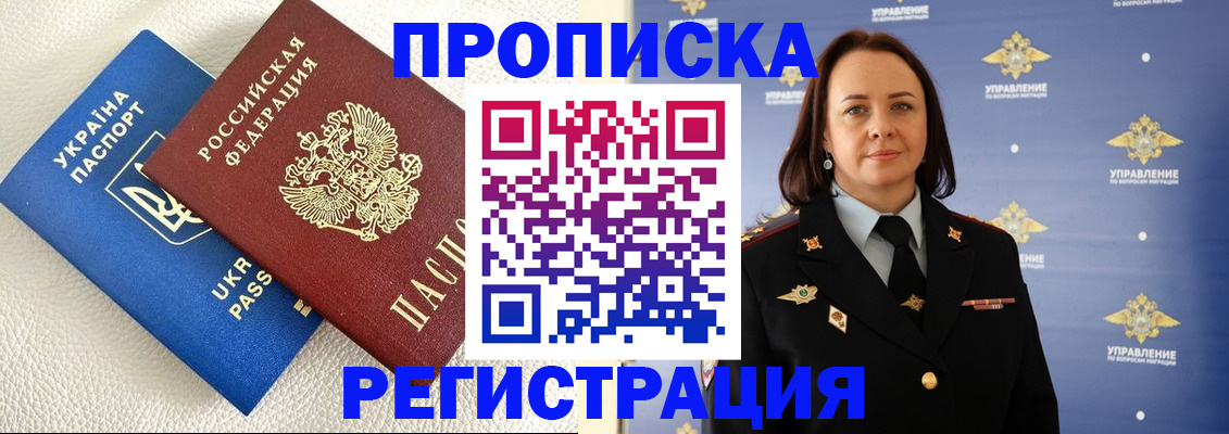 временная регистрация недорого в Артёмовском